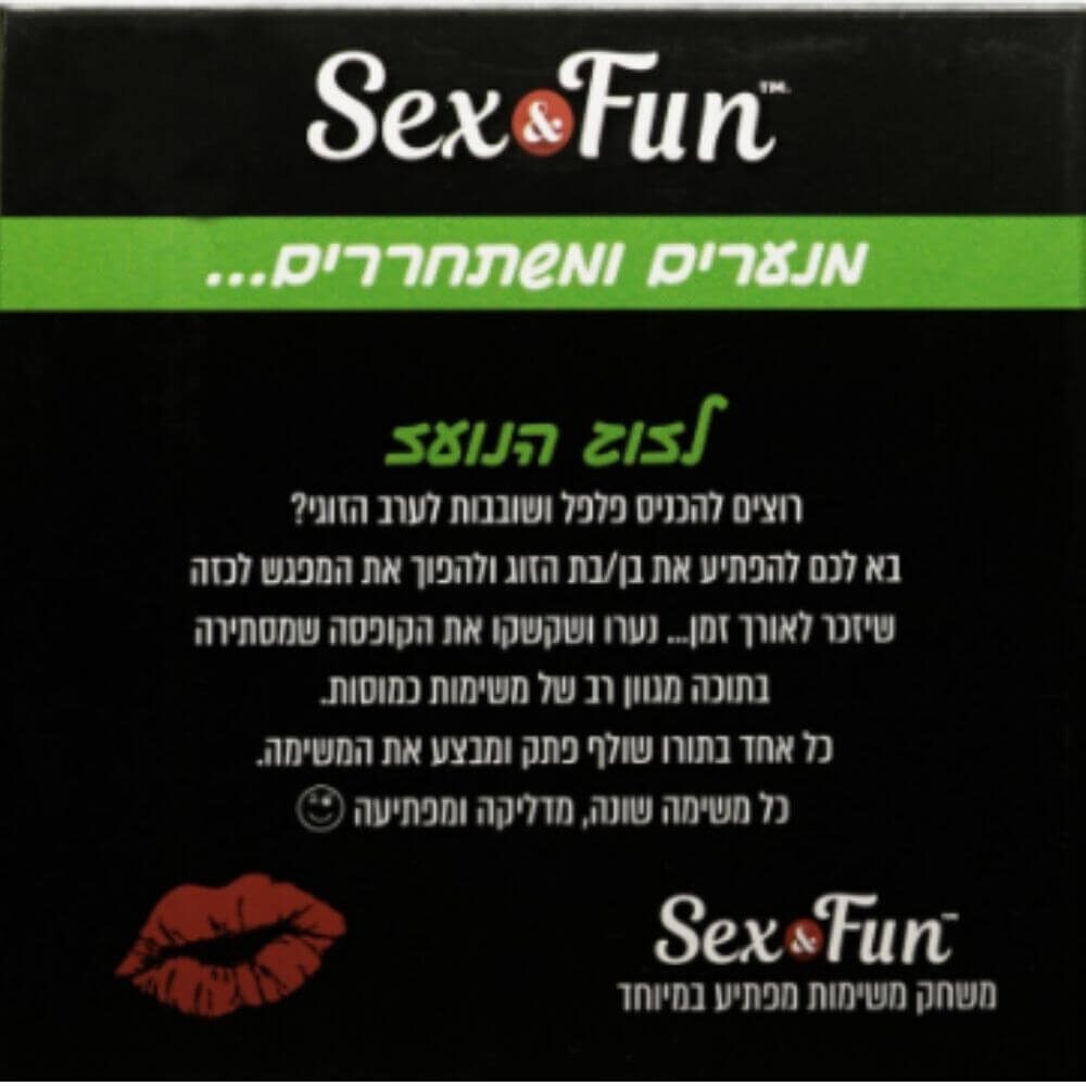 סקס אנד פאן - לזוג הנועז sex fun